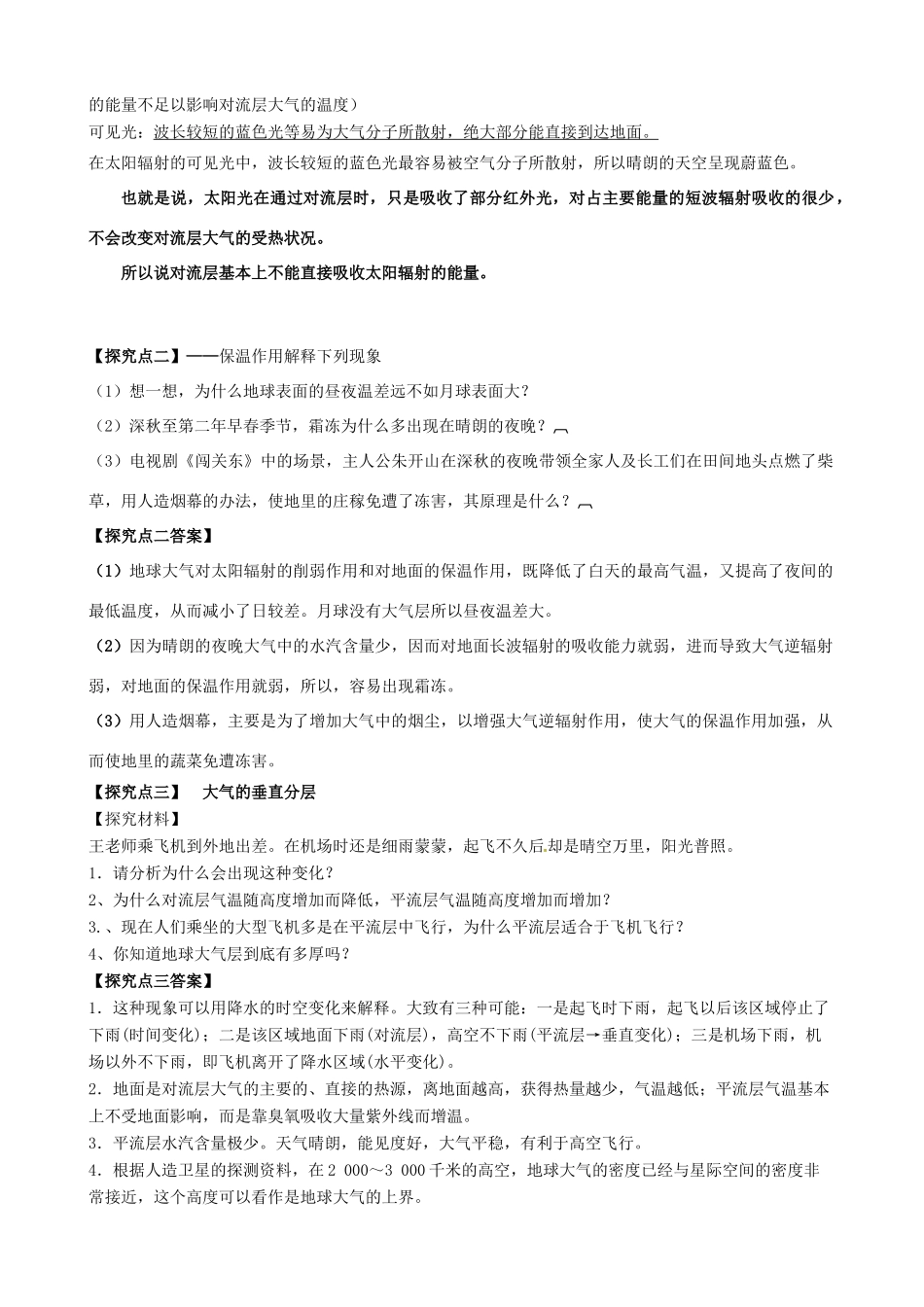 高中地理 2.3《对流层大气的受热过程》导学案 中图版必修1-中图版高一必修1地理学案_第3页