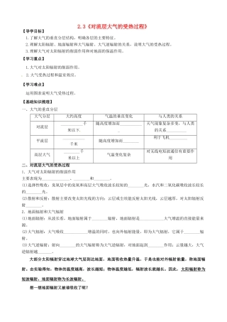 高中地理 2.3《对流层大气的受热过程》导学案 中图版必修1-中图版高一必修1地理学案