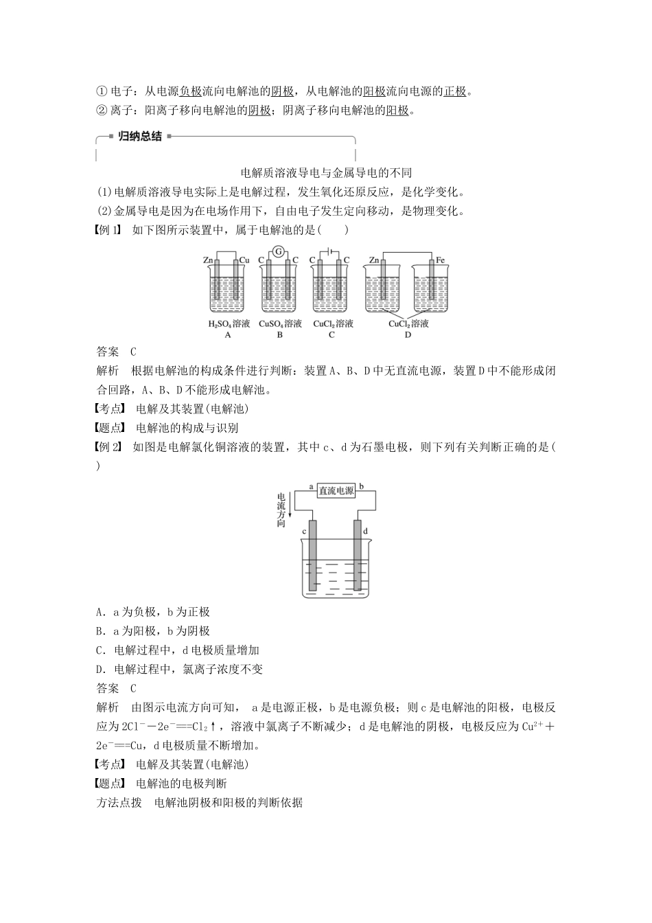 高中化学 专题1 化学反应与能量变化 第二单元 化学能与电能的转化 第3课时 电解池的工作原理学案 苏教版选修4-苏教版高二选修4化学学案_第2页