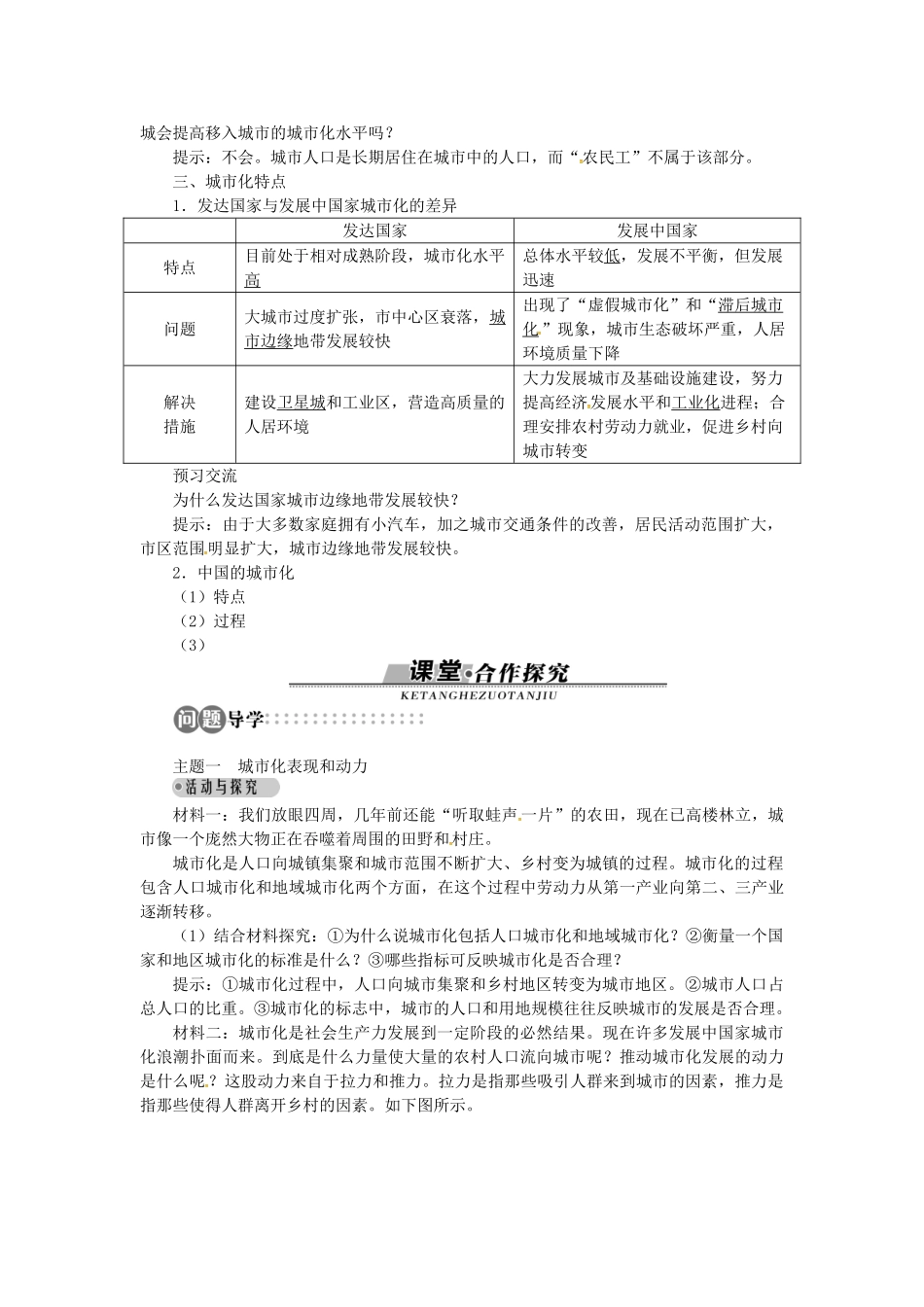 高中地理 第二章 第2节 城市化过程与特点导学案 湘教版必修2-湘教版高一必修2地理学案_第2页