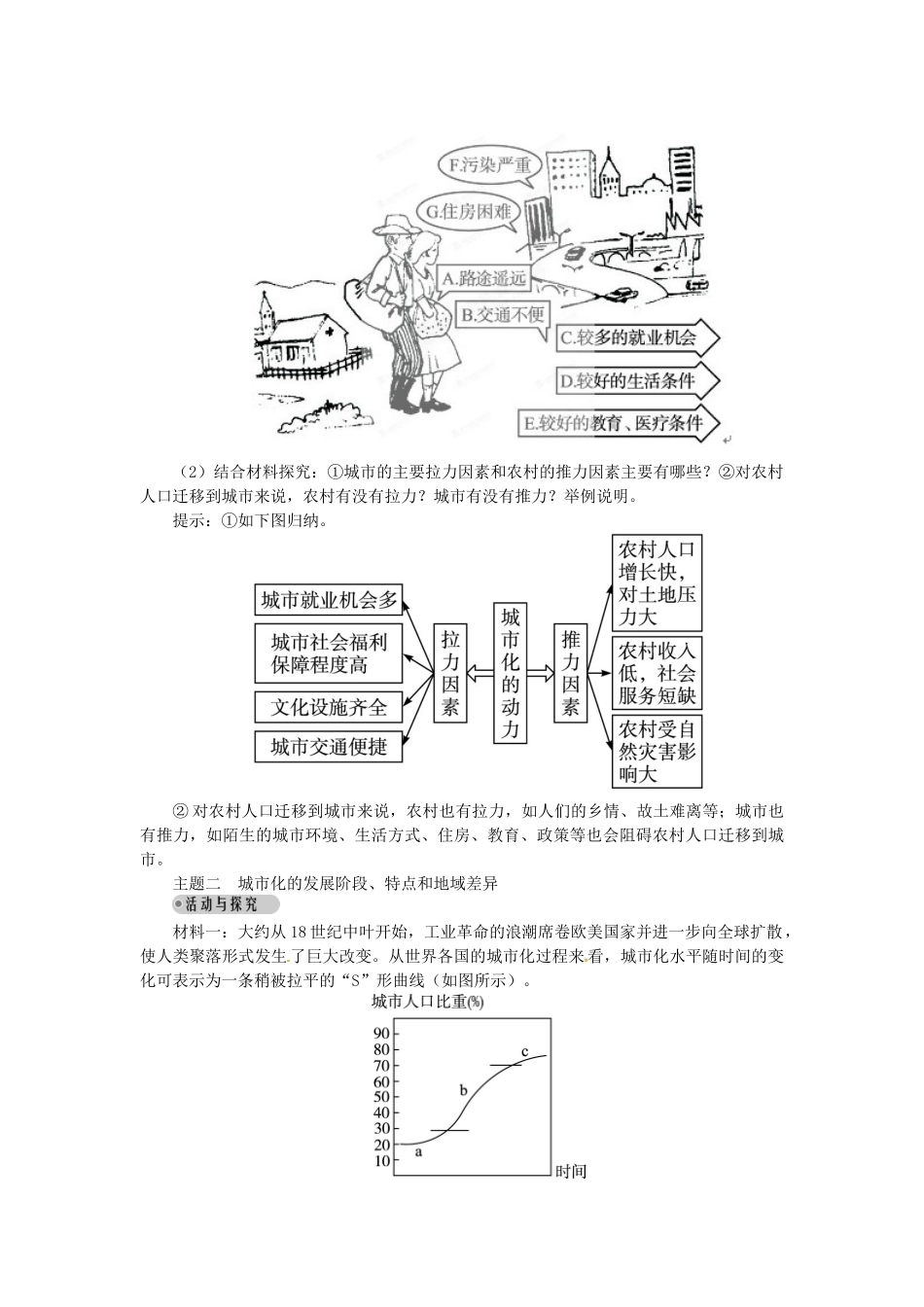 高中地理 第二章 第2节 城市化过程与特点导学案 湘教版必修2-湘教版高一必修2地理学案_第3页