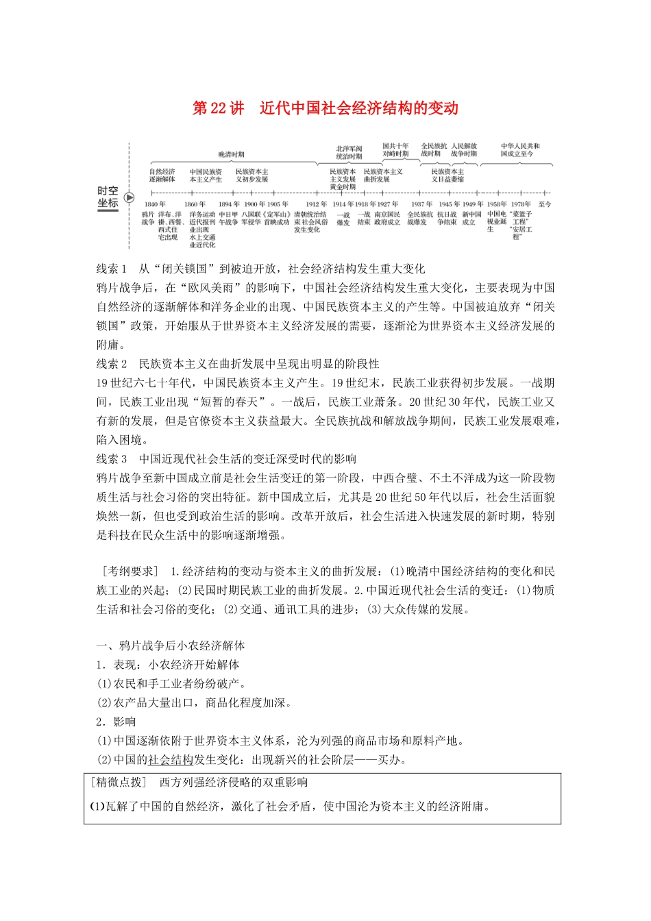 高考历史大一轮复习 第八单元 工业文明对中国的冲击 第22讲 近代中国社会经济结构的变动学案 岳麓版必修2-岳麓版高三必修2历史学案_第1页