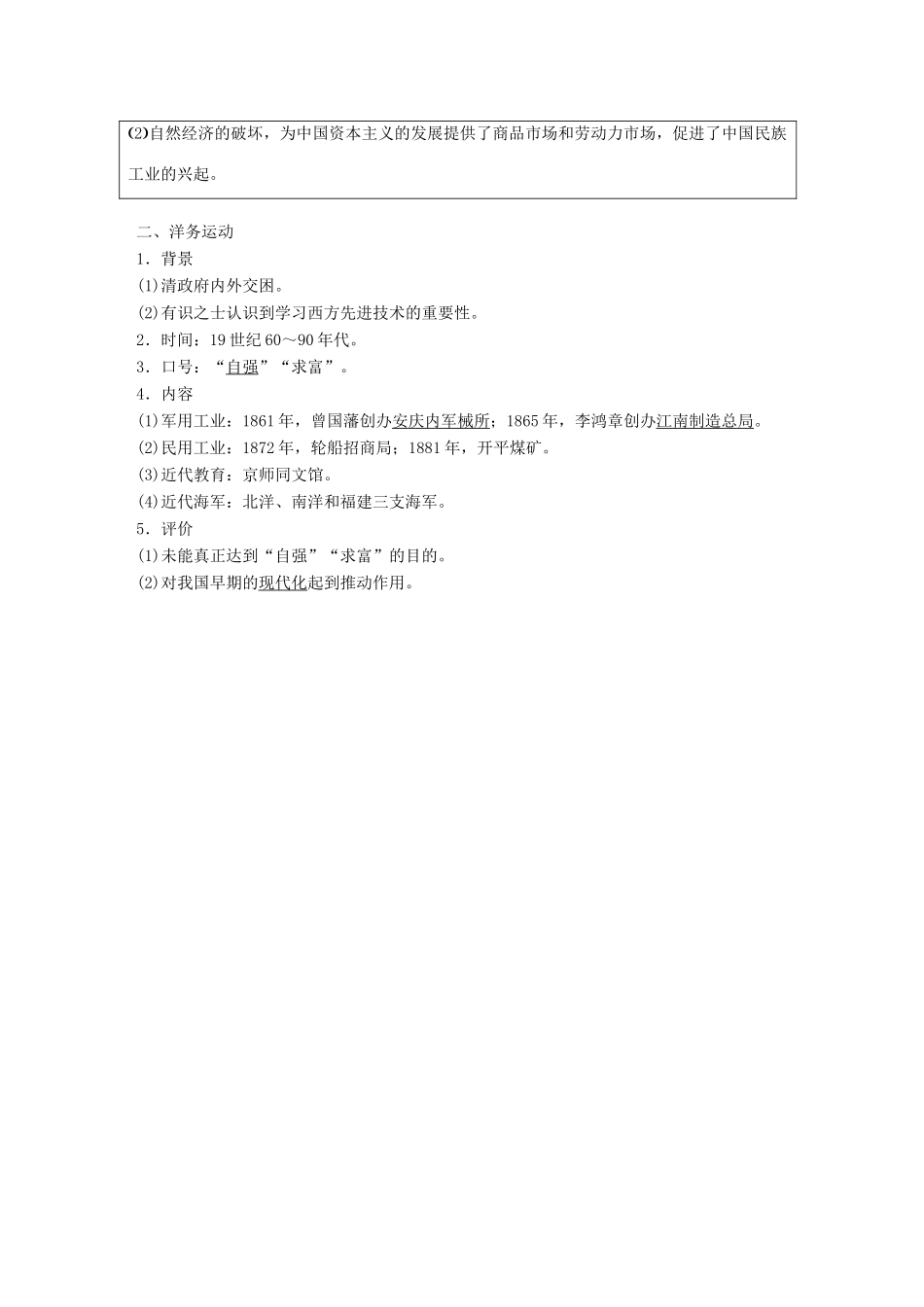 高考历史大一轮复习 第八单元 工业文明对中国的冲击 第22讲 近代中国社会经济结构的变动学案 岳麓版必修2-岳麓版高三必修2历史学案_第2页