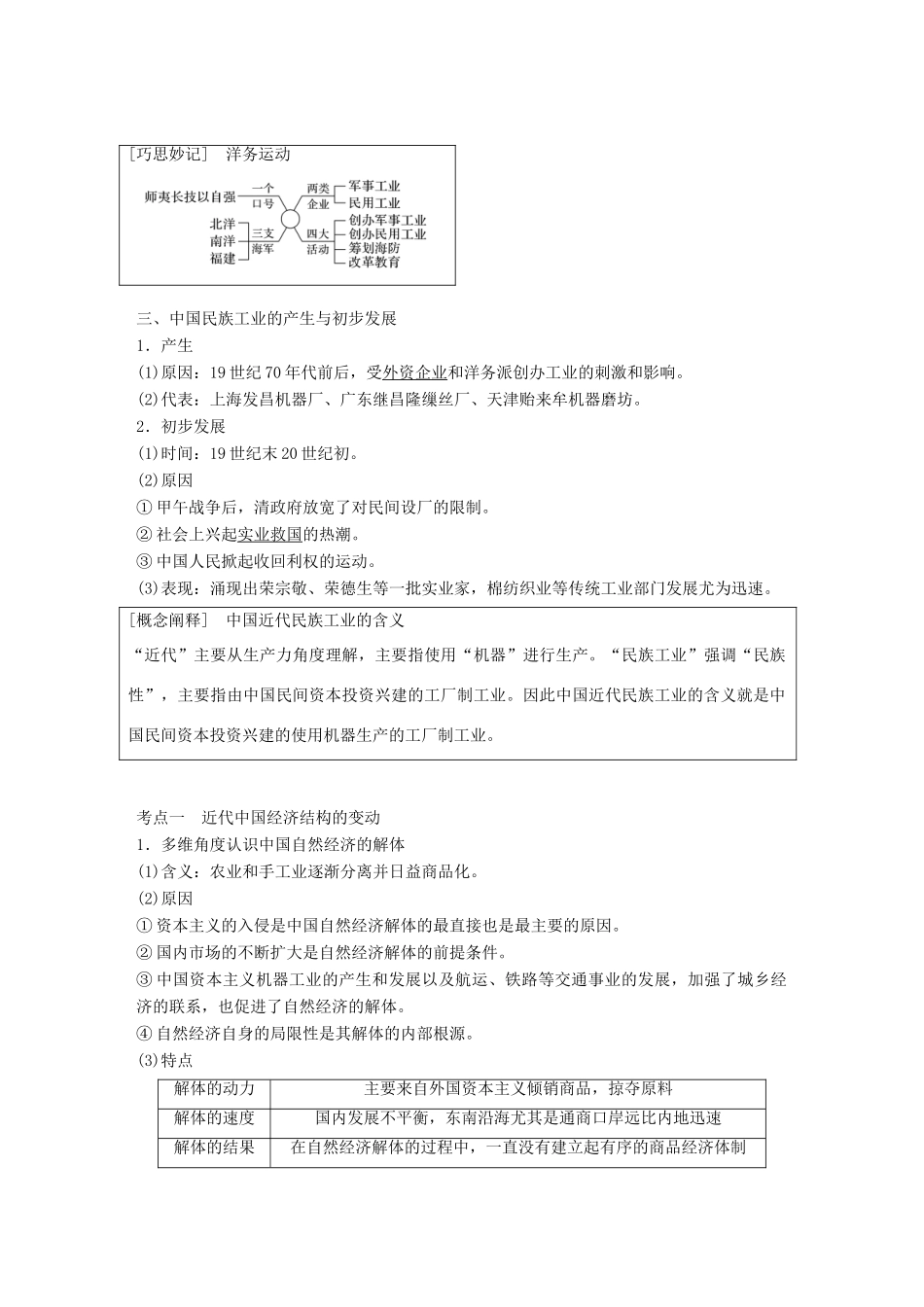 高考历史大一轮复习 第八单元 工业文明对中国的冲击 第22讲 近代中国社会经济结构的变动学案 岳麓版必修2-岳麓版高三必修2历史学案_第3页
