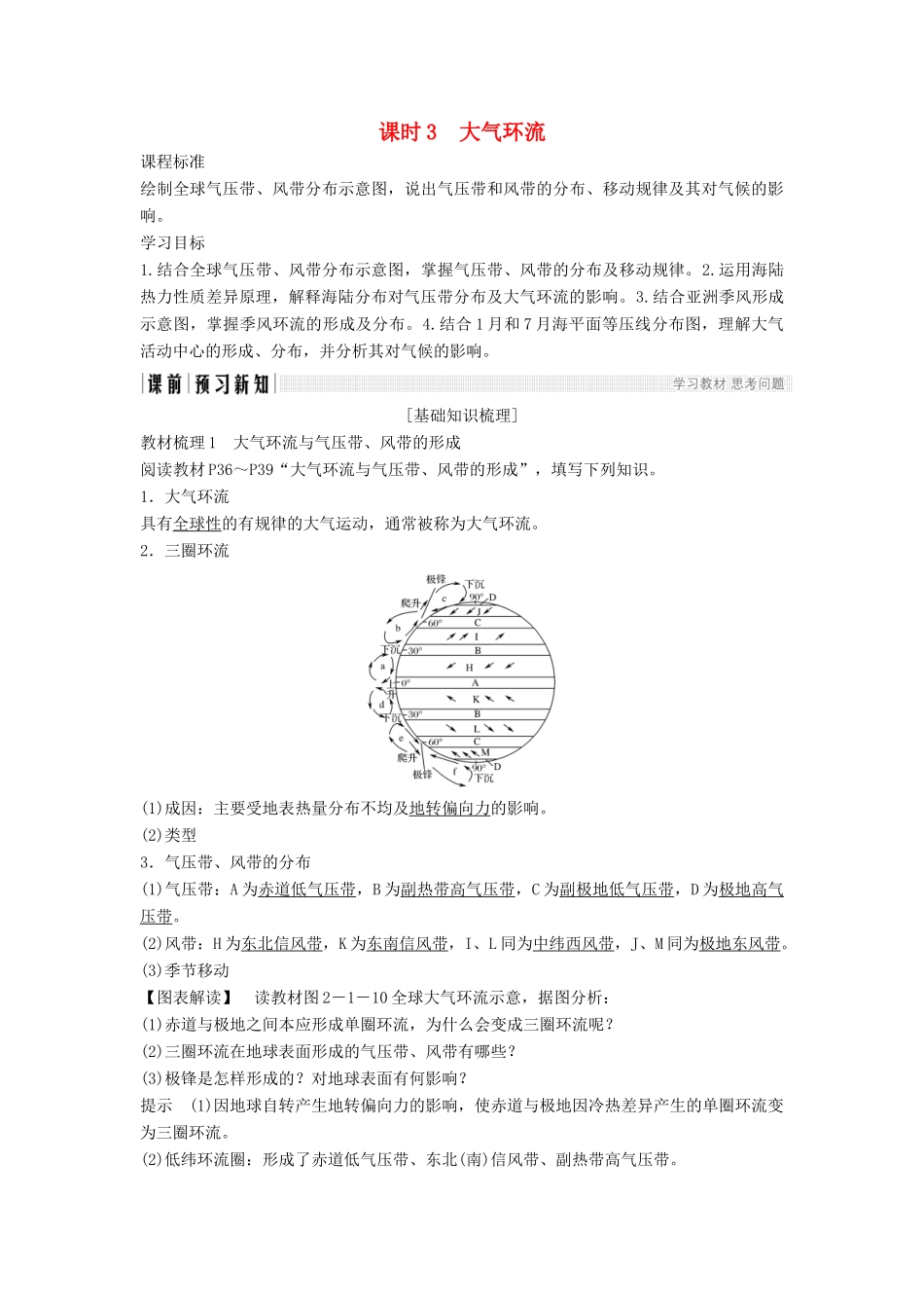 高中地理 第二章 自然地理环境中的物质运动和能量交换 2-1-3 大气环流学案 中图版必修1-中图版高一必修1地理学案_第1页