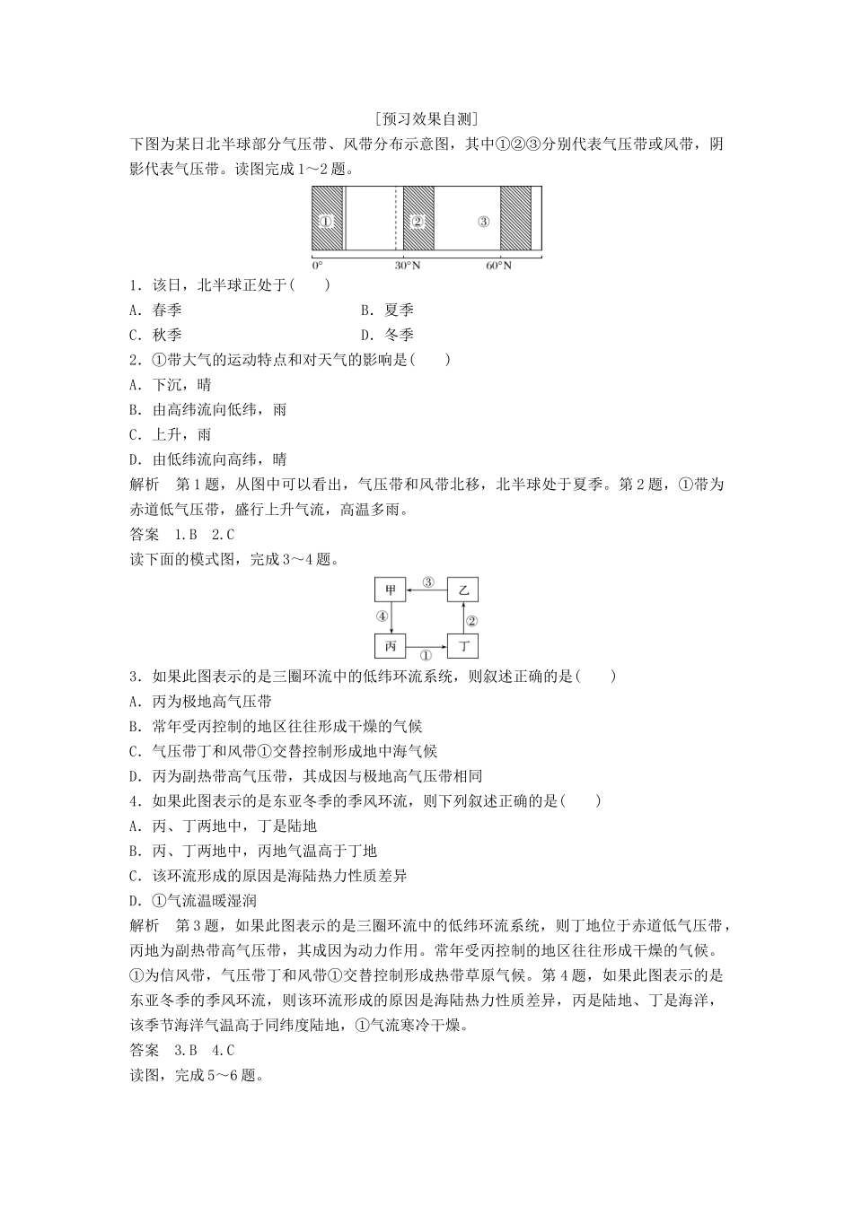高中地理 第二章 自然地理环境中的物质运动和能量交换 2-1-3 大气环流学案 中图版必修1-中图版高一必修1地理学案_第3页