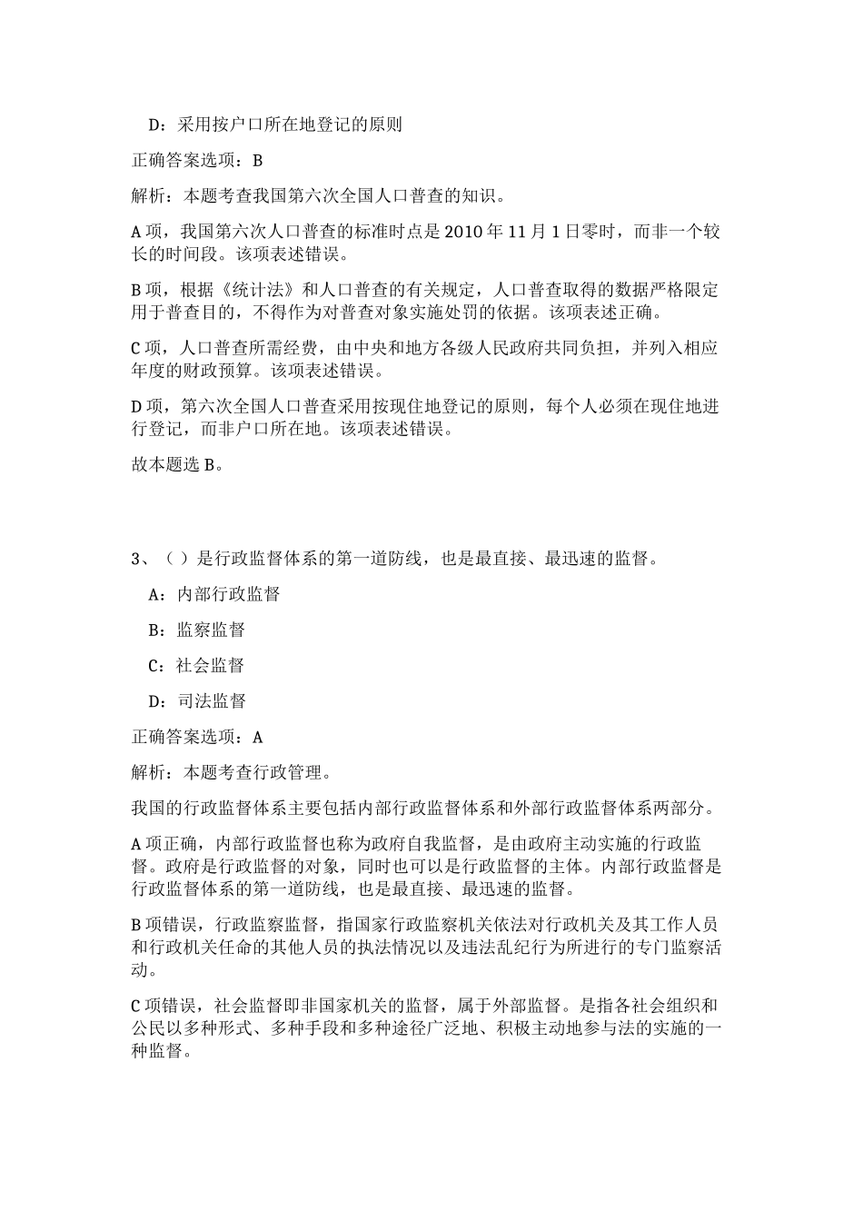 2023年湖南省邵阳市事业单位招聘65人笔试预测模拟试卷（精练）_第2页