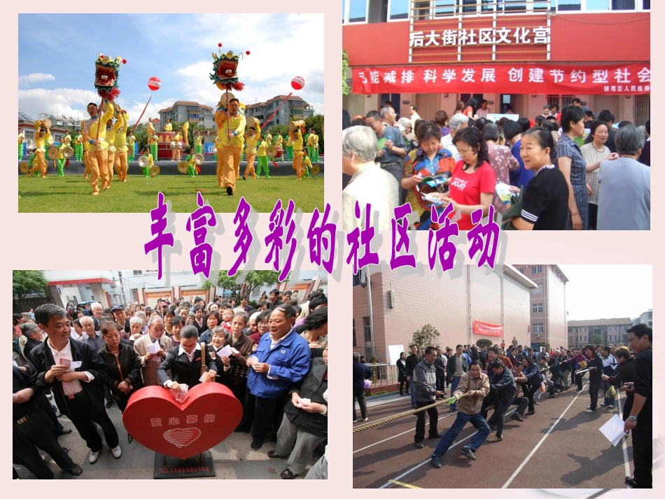 《3.-丰富多彩的社区活动》课件_第3页