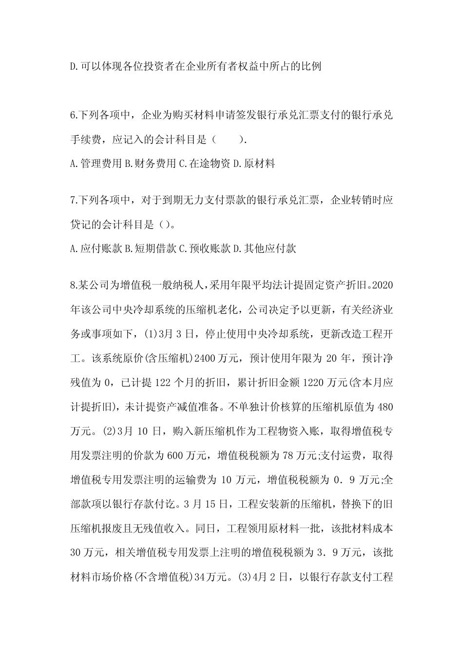 2024初会职称《初级会计实务》考试典型题汇编及答案_第2页