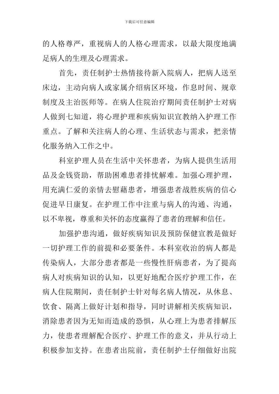 科室护理质量工作总结_第2页