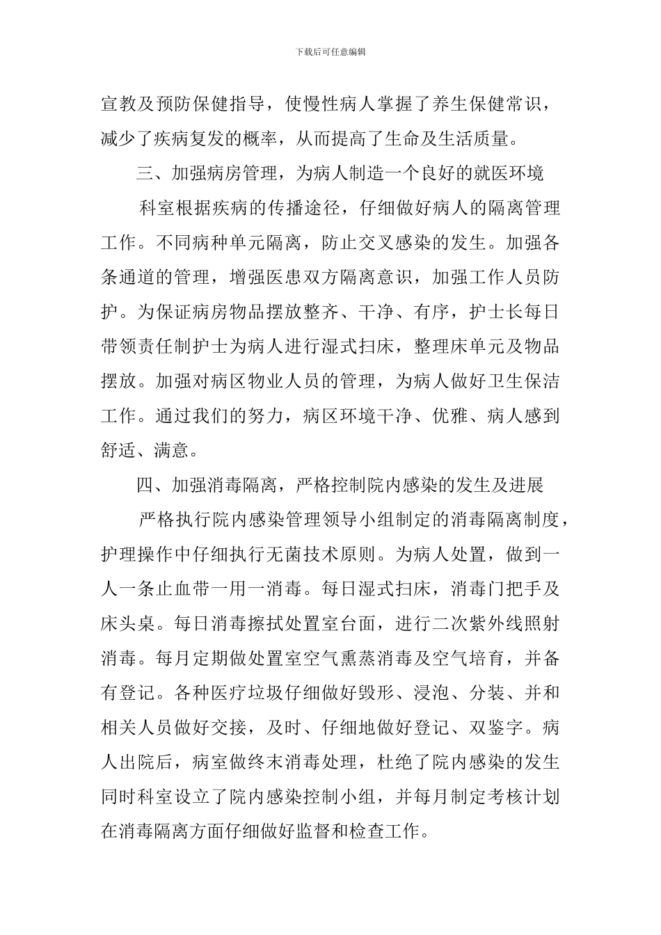 科室护理质量工作总结_第3页