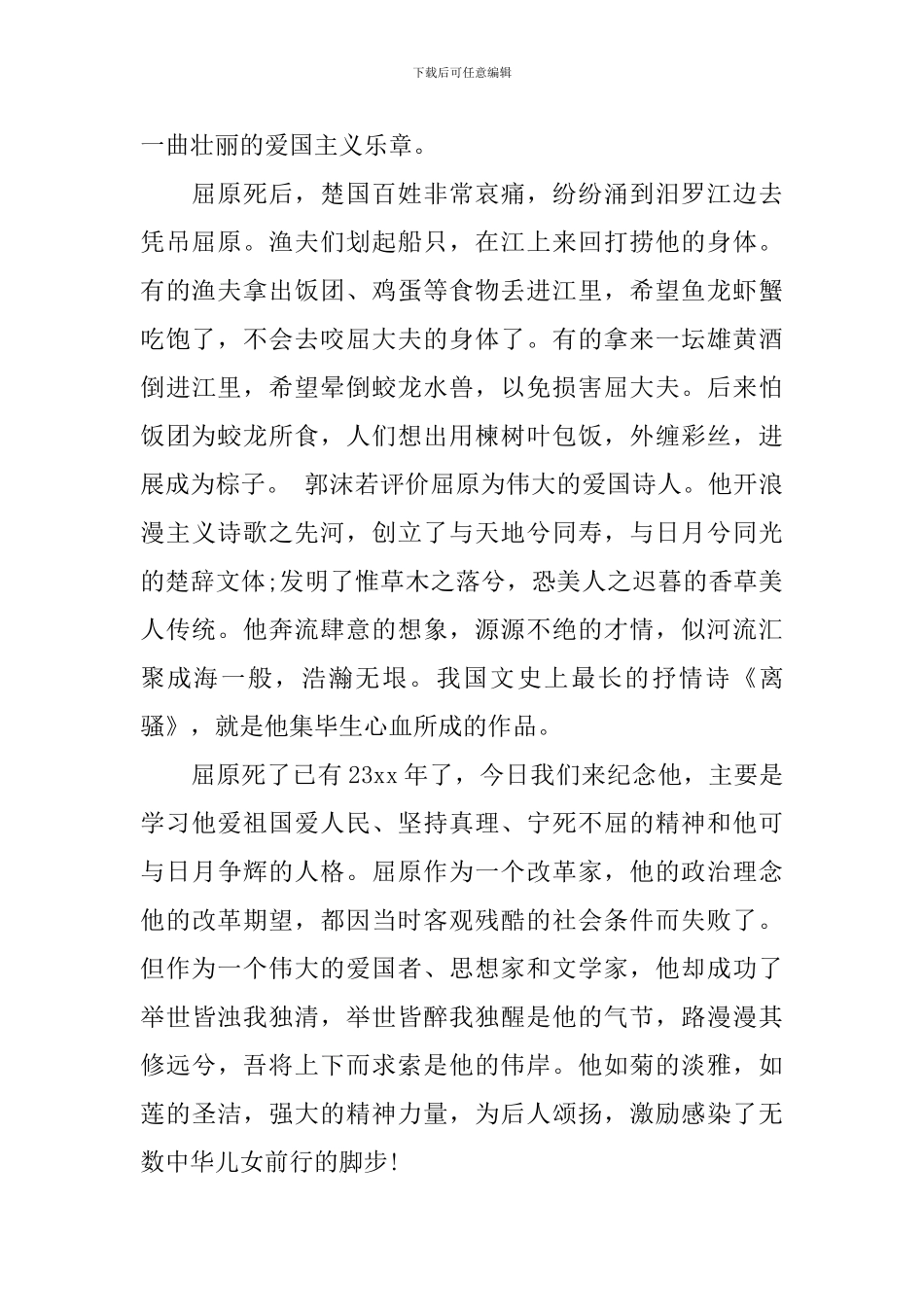 端午节教育国旗下讲话3篇_第3页