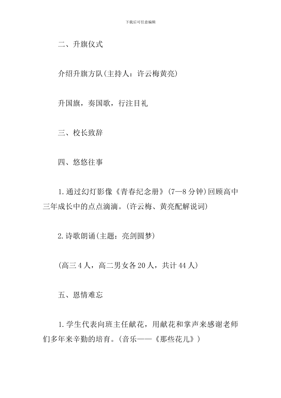 高三毕业典礼活动方案_第2页