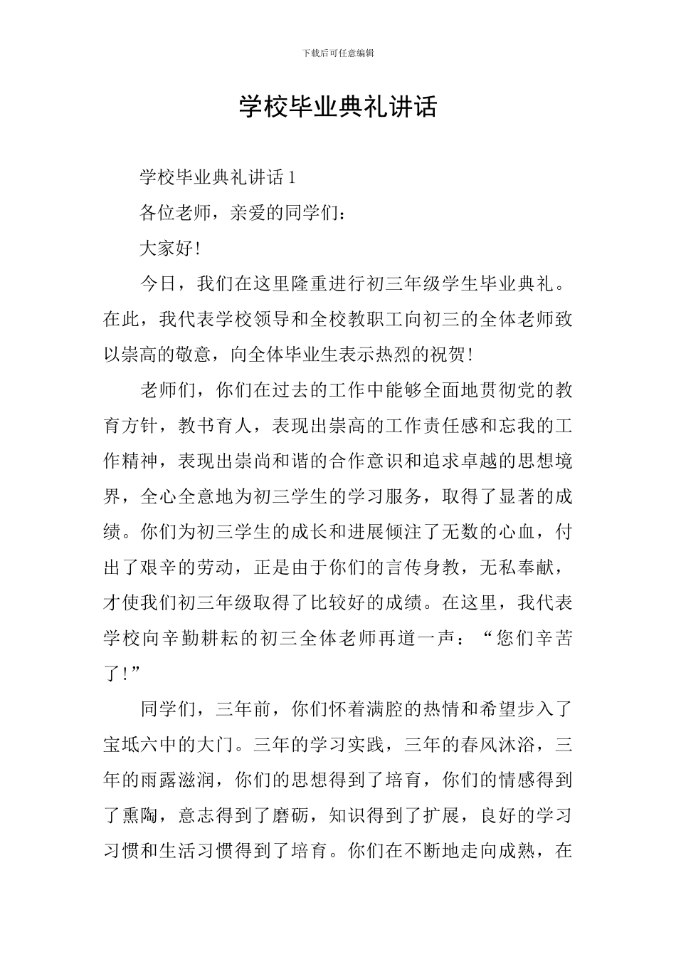 学校毕业典礼讲话_第1页