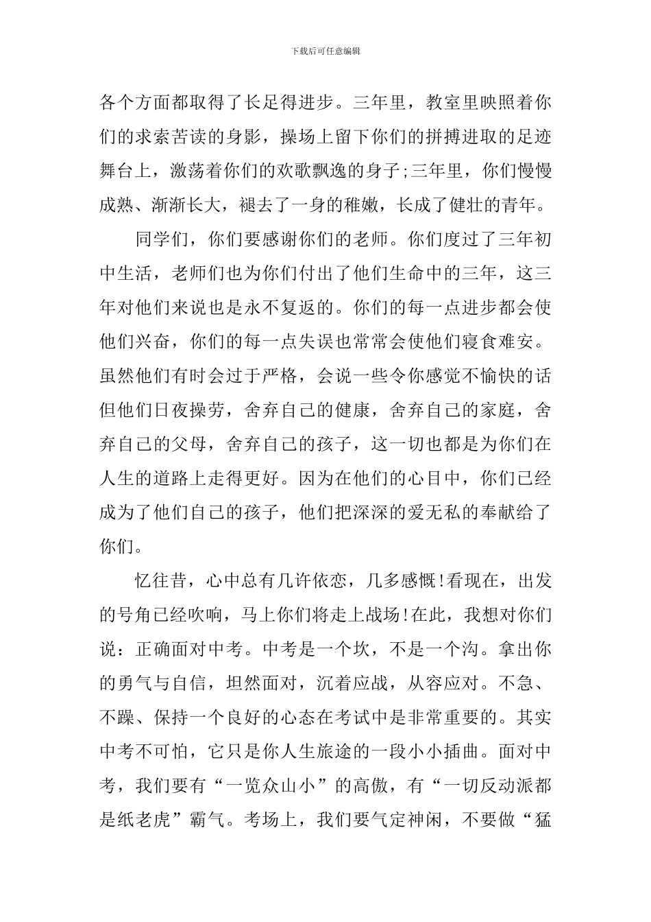 学校毕业典礼讲话_第2页