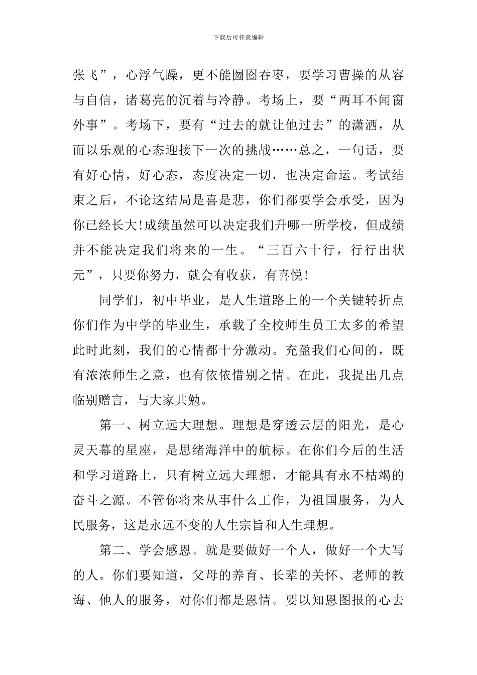 学校毕业典礼讲话_第3页