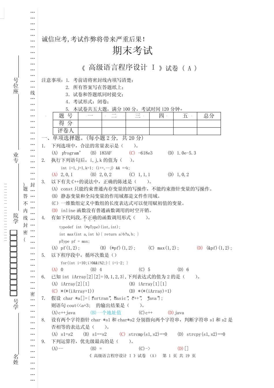 2022年C++程序设计期末考试卷及答案2套 _第1页