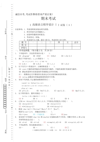 2022年C++程序设计期末考试卷及答案2套 