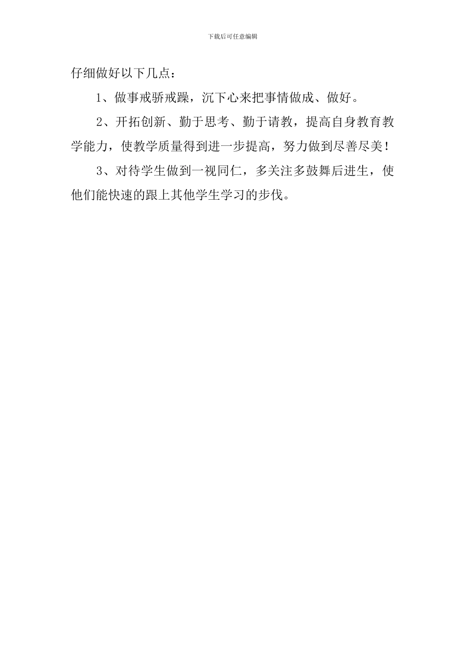 师德建设活动学习自查报告_第2页
