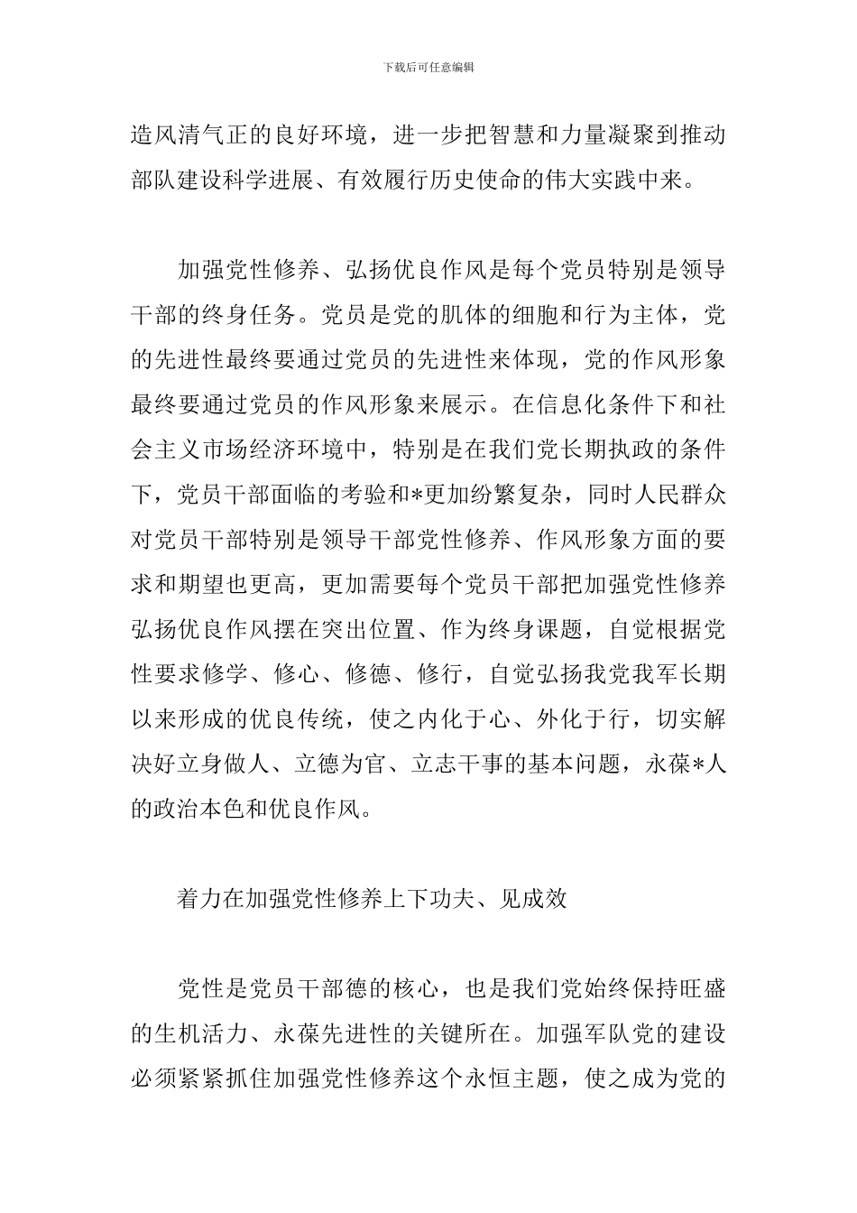 党性修养心得体会集萃_第3页