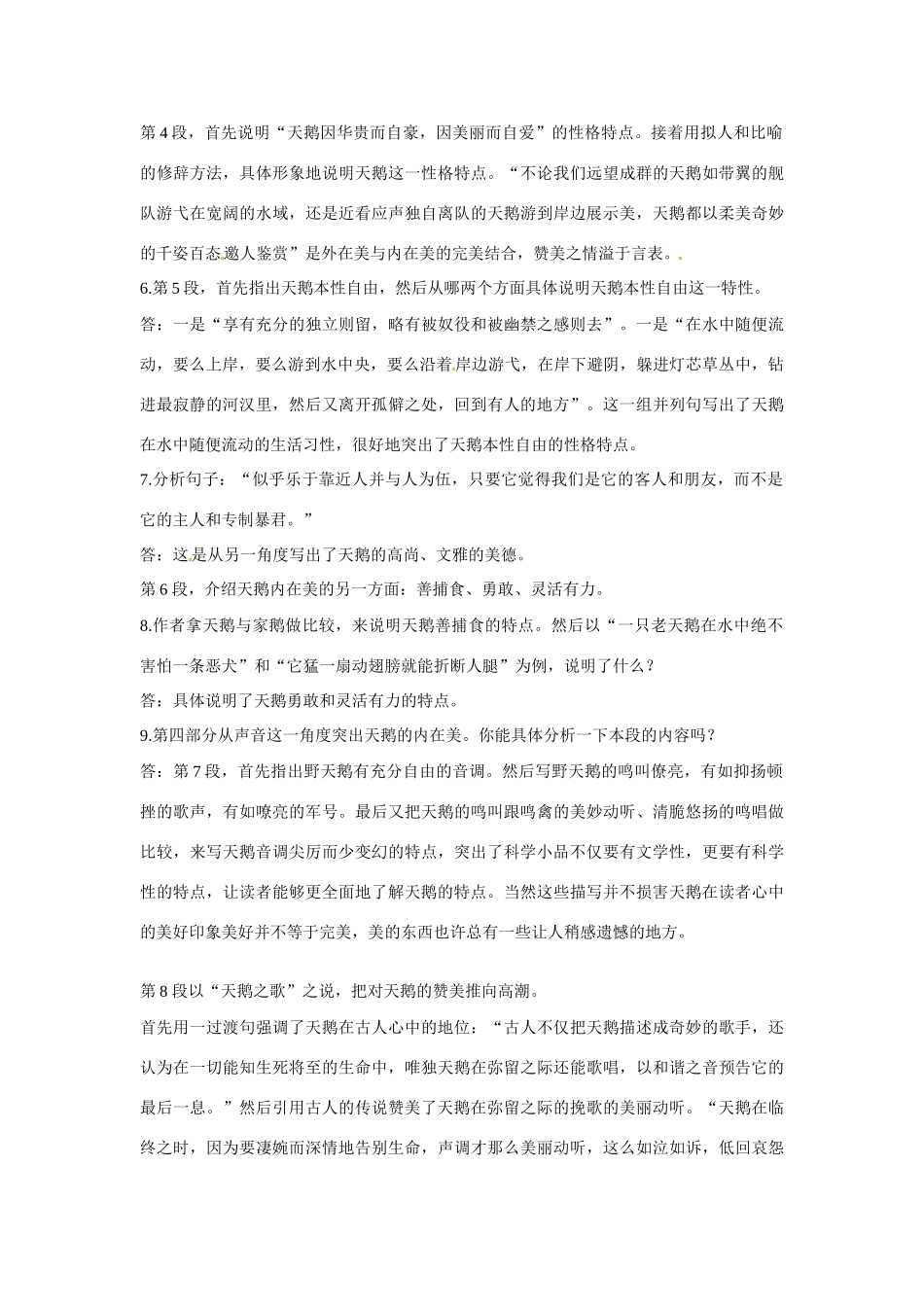 九年级语文下册第8课《天鹅》教案北京课改版_第3页