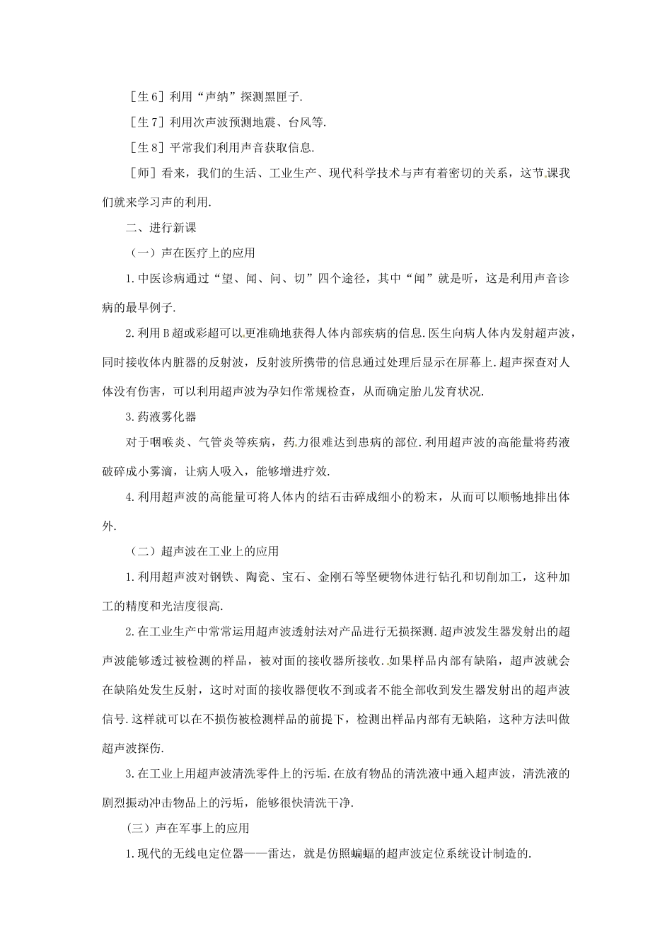 河北省平山县外国语中学八年级物理 1.5《声的利用》教案_第2页