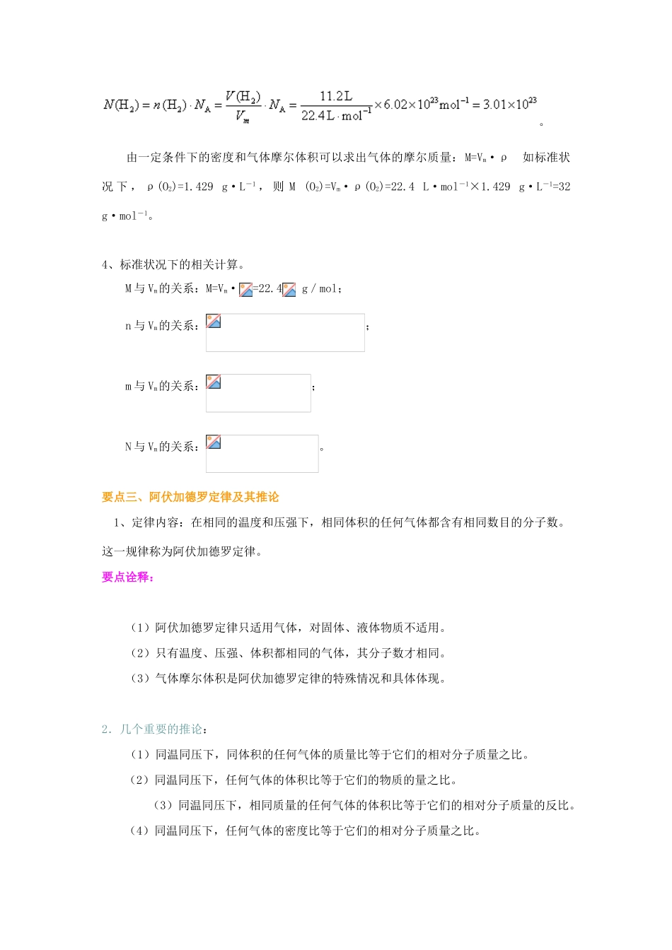 高中化学 1.2 气体摩尔体积基础知识讲解学案 新人教版-新人教版高一全册化学学案_第3页