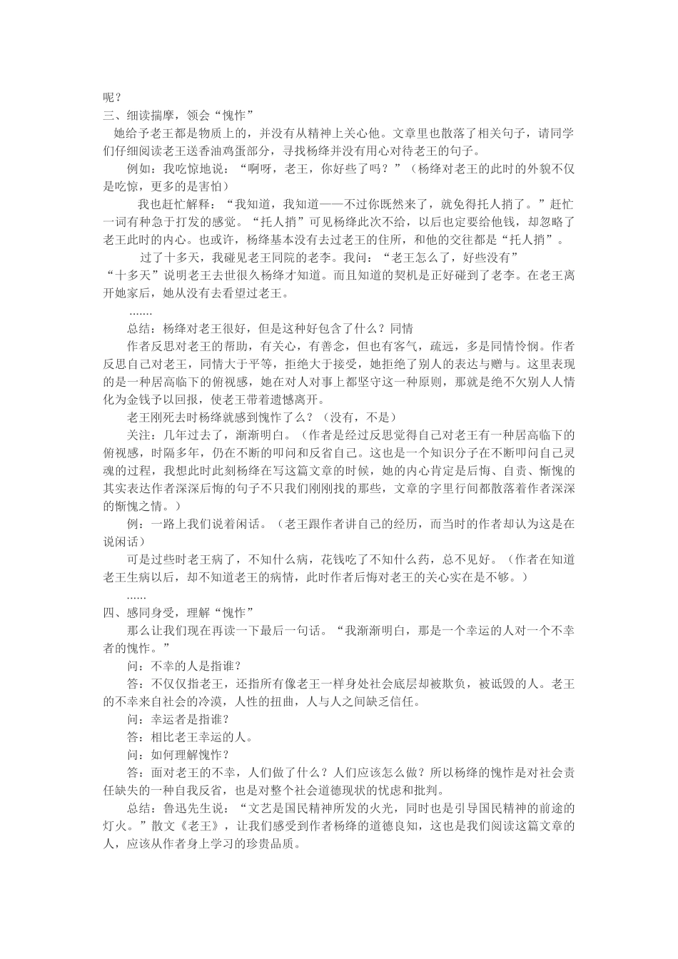 (部编)初中语文人教2011课标版七年级下册老王-(14)_第2页