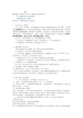 (部编)初中语文人教2011课标版七年级下册老王-(14)