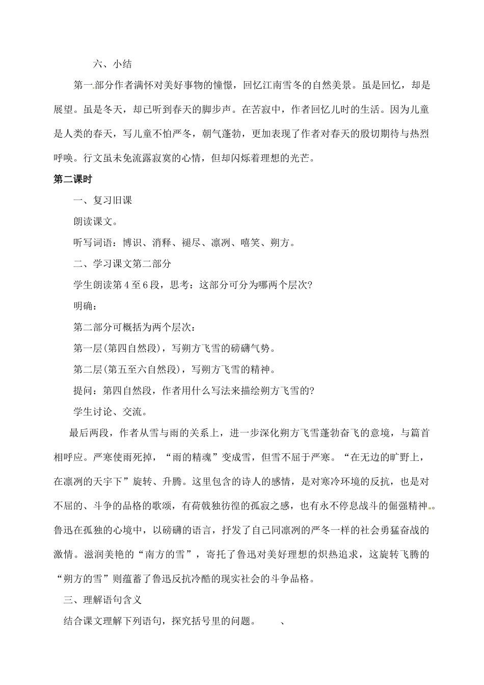 山东省临沭县第三初级中学八年级语文下册《雪》教案 新人教版_第3页