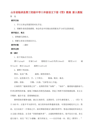 山东省临沭县第三初级中学八年级语文下册《雪》教案 新人教版
