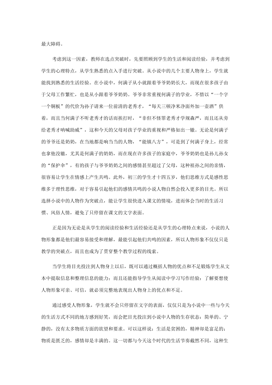 九年级语文上册 第12课《蒲柳人家》教案 鲁教版-鲁教版初中九年级上册语文教案_第2页