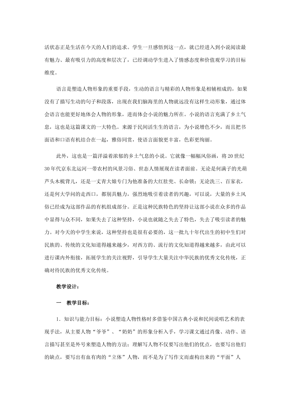 九年级语文上册 第12课《蒲柳人家》教案 鲁教版-鲁教版初中九年级上册语文教案_第3页