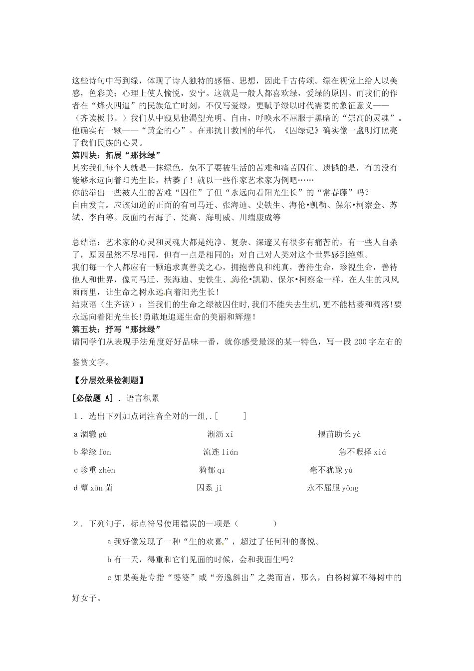 江苏省东台市唐洋镇中学九年级语文上册《第23课 囚绿记》教案 苏教版_第3页