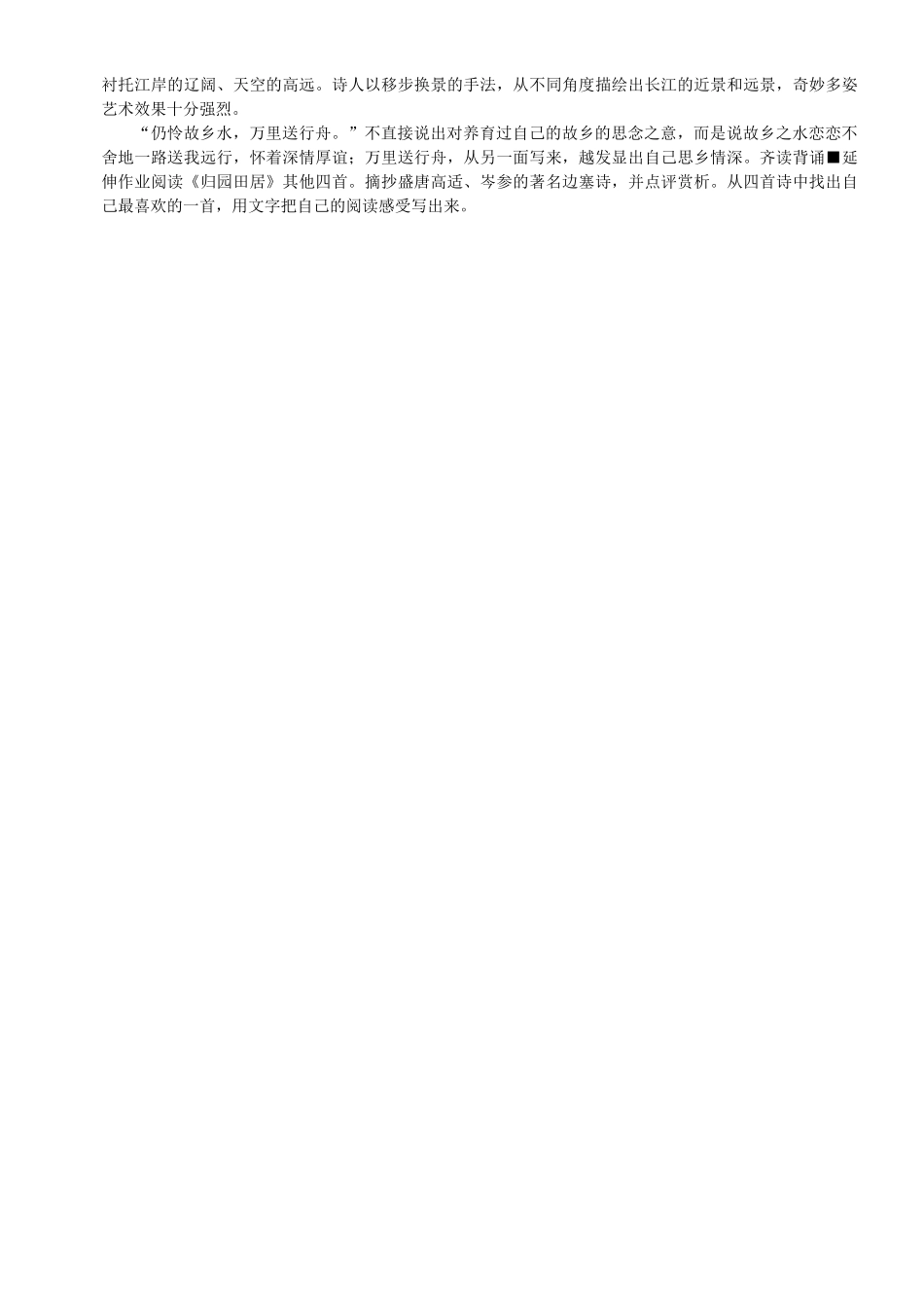 新疆石河子市八年级语文上册《诗四首》教案（第五课时） 新人教版_第3页