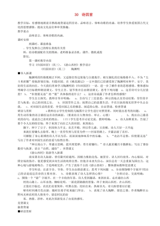 新疆石河子市八年级语文上册《诗四首》教案（第五课时） 新人教版