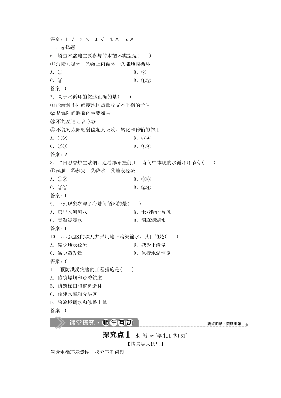 高中地理 第四章 地球上的水 4.1 水循环学案 湘教版必修第一册-湘教版高一第一册地理学案_第3页