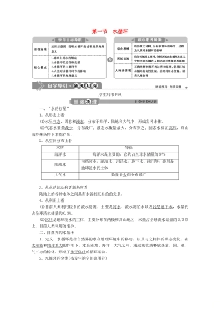 高中地理 第四章 地球上的水 4.1 水循环学案 湘教版必修第一册-湘教版高一第一册地理学案