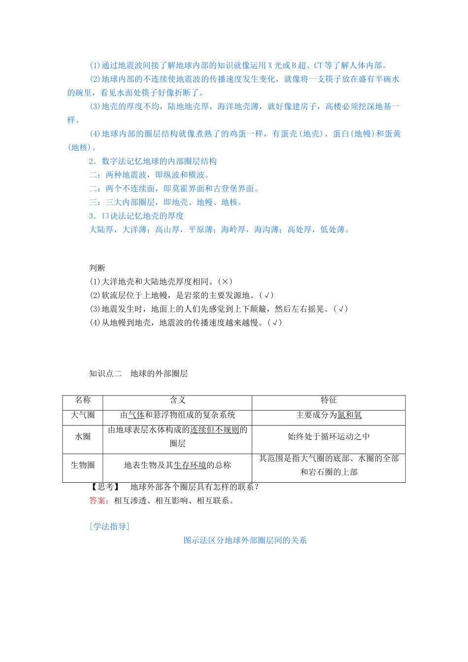 高中地理 第一章 行星地球 1.4 地球的圈层结构学案（含解析）新人教版必修1-新人教版高一必修1地理学案_第2页
