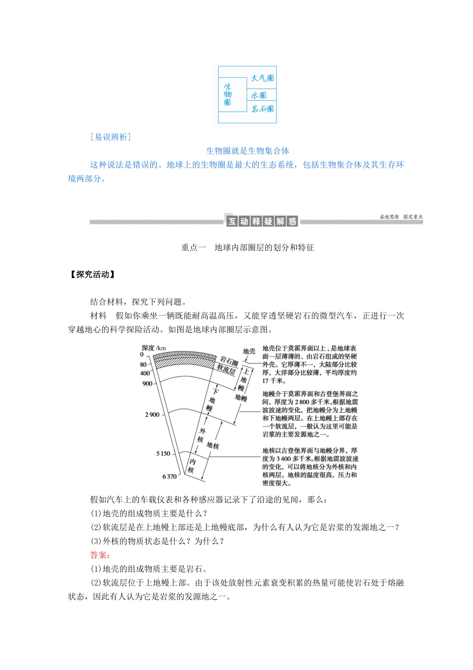高中地理 第一章 行星地球 1.4 地球的圈层结构学案（含解析）新人教版必修1-新人教版高一必修1地理学案_第3页