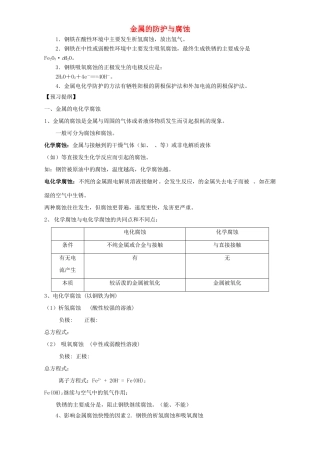 高中化学 3.2金属的腐蚀和防护导学案 新人教选修1-人教版高中选修1化学学案