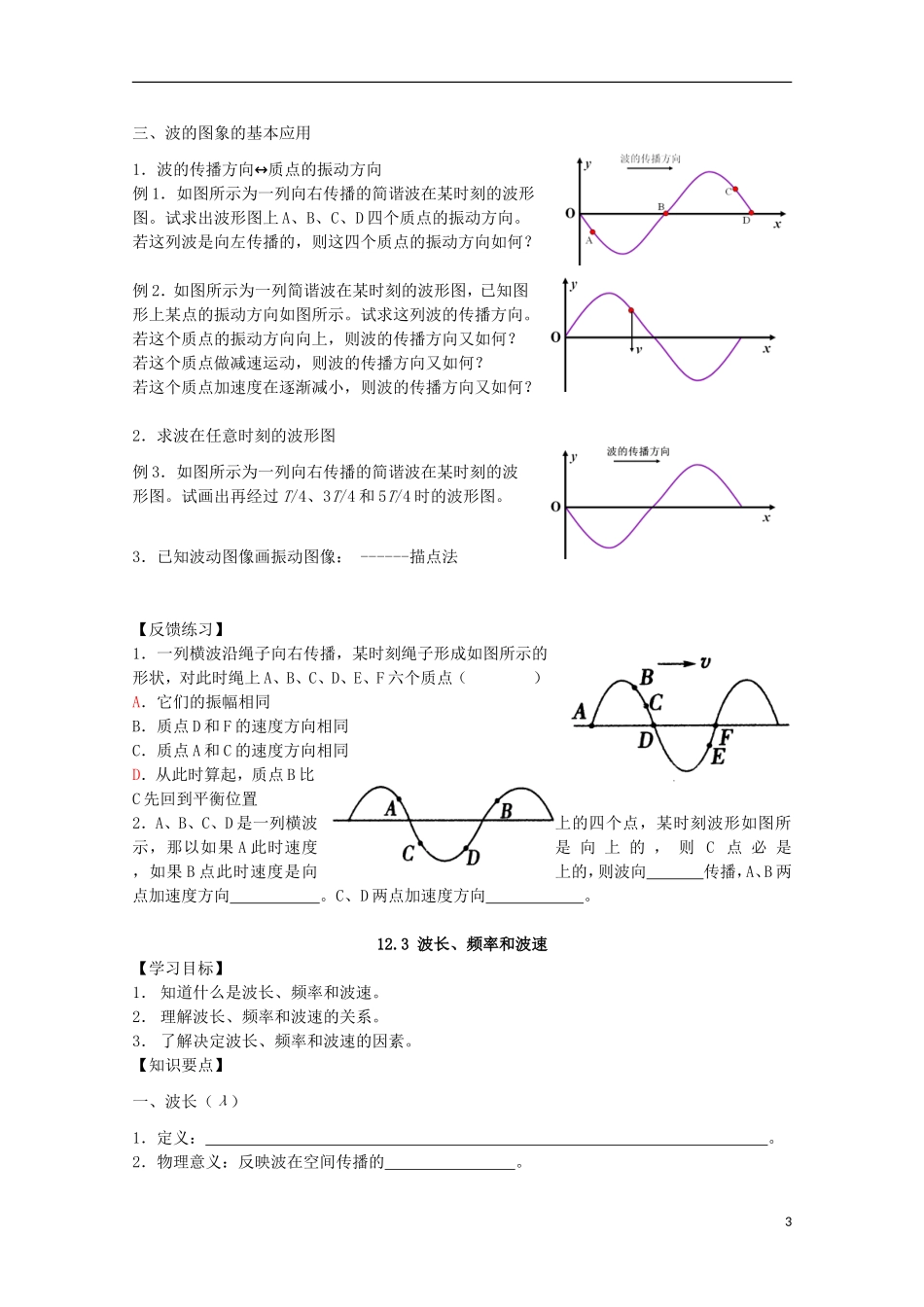 河北省邯郸四中河北省邯郸四中高二物理《机械波》导学案_第3页