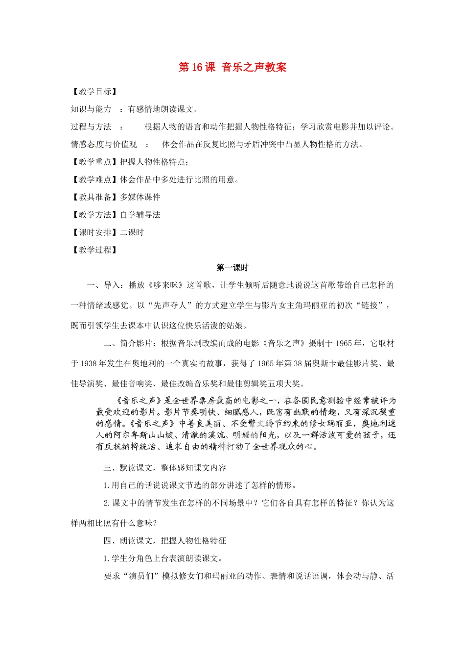天津市宝坻区第二中学九年级语文下册 第16课 音乐之声教案 新人教版_第1页