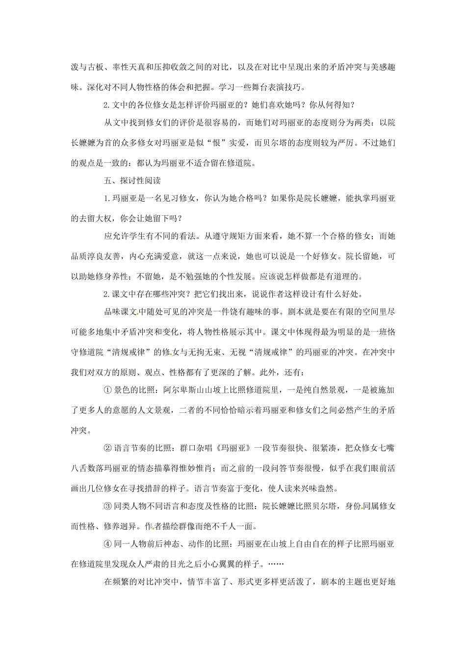 天津市宝坻区第二中学九年级语文下册 第16课 音乐之声教案 新人教版_第2页