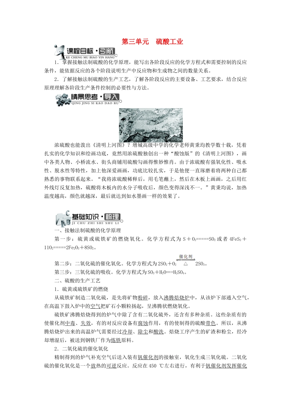 高中化学 专题二 从自然资源到化学品 第三单元 硫酸工业学案 苏教版选修2-苏教版高二选修2化学学案_第1页