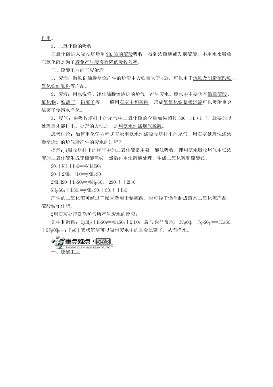 高中化学 专题二 从自然资源到化学品 第三单元 硫酸工业学案 苏教版选修2-苏教版高二选修2化学学案_第2页