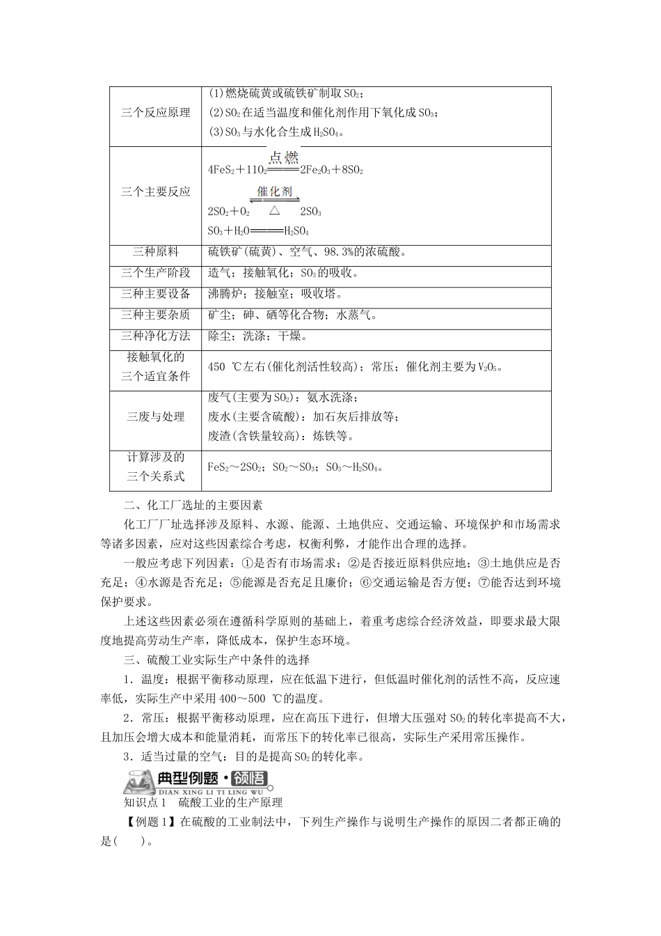 高中化学 专题二 从自然资源到化学品 第三单元 硫酸工业学案 苏教版选修2-苏教版高二选修2化学学案_第3页