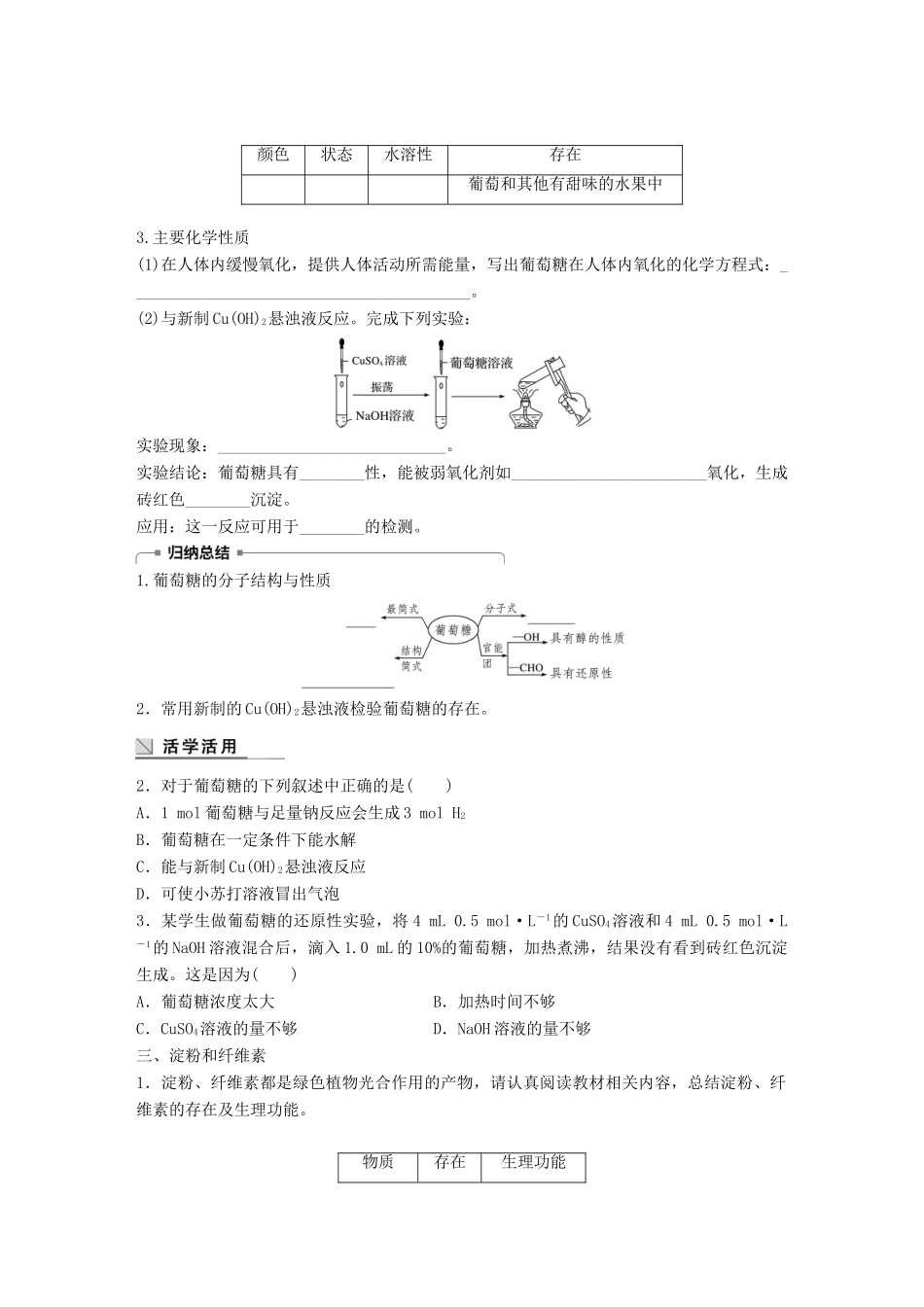 高中化学 第3章 重要的有机化合物 3.3.4 糖类学案 鲁科版必修2-鲁科版高一必修2化学学案_第2页