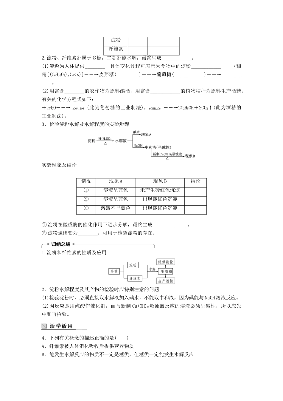 高中化学 第3章 重要的有机化合物 3.3.4 糖类学案 鲁科版必修2-鲁科版高一必修2化学学案_第3页