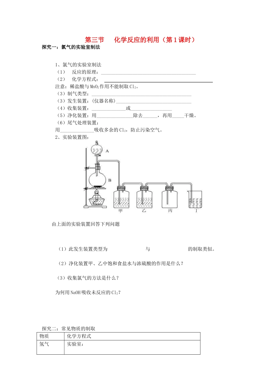 高中化学《化学反应的利用》学案5 鲁科版必修2_第1页